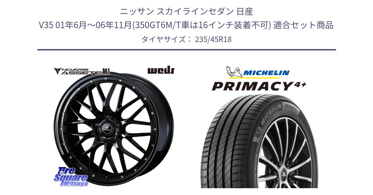 ニッサン スカイラインセダン 日産 V35 01年6月～06年11月(350GT6M/T車は16インチ装着不可) 用セット商品です。41063 NOVARIS ASSETE M1 18インチ と PRIMACY4+ プライマシー4+ 98Y XL 正規 235/45R18 の組合せ商品です。