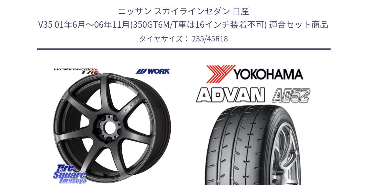 ニッサン スカイラインセダン 日産 V35 01年6月～06年11月(350GT6M/T車は16インチ装着不可) 用セット商品です。ワーク EMOTION エモーション T7R MGM 18インチ と R4486 ヨコハマ ADVAN A052 アドバン  サマータイヤ 235/45R18 の組合せ商品です。