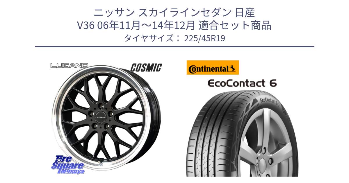 ニッサン スカイラインセダン 日産 V36 06年11月～14年12月 用セット商品です。ヴェネルディ LUGANO ホイール 19インチ と 23年製 XL ★ EcoContact 6 BMW承認 EC6 並行 225/45R19 の組合せ商品です。