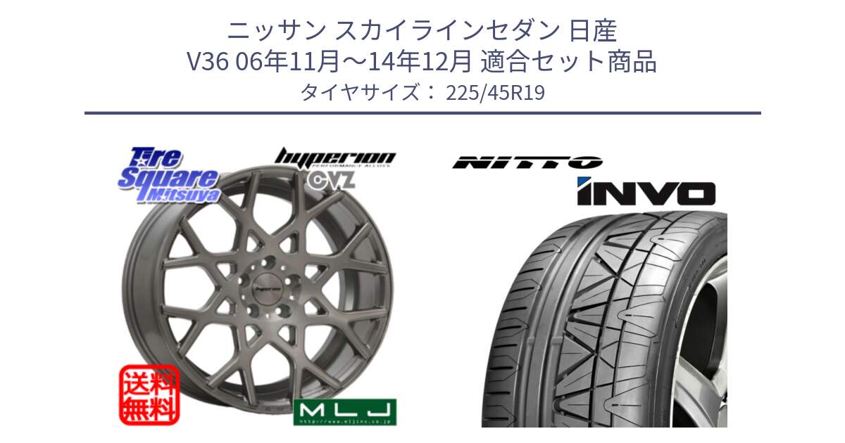 ニッサン スカイラインセダン 日産 V36 06年11月～14年12月 用セット商品です。huperion ハイペリオン CVZ ホイール 19インチ と INVO インボ ニットー サマータイヤ 225/45R19 の組合せ商品です。