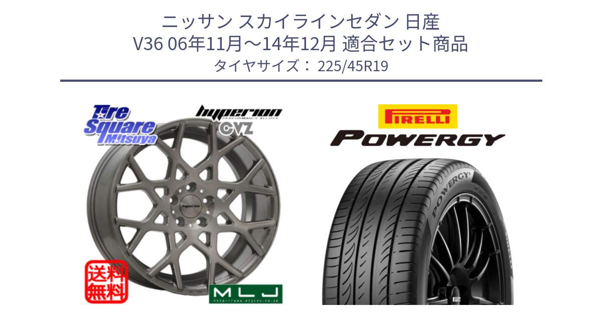 ニッサン スカイラインセダン 日産 V36 06年11月～14年12月 用セット商品です。huperion ハイペリオン CVZ ホイール 19インチ と POWERGY パワジー サマータイヤ  225/45R19 の組合せ商品です。