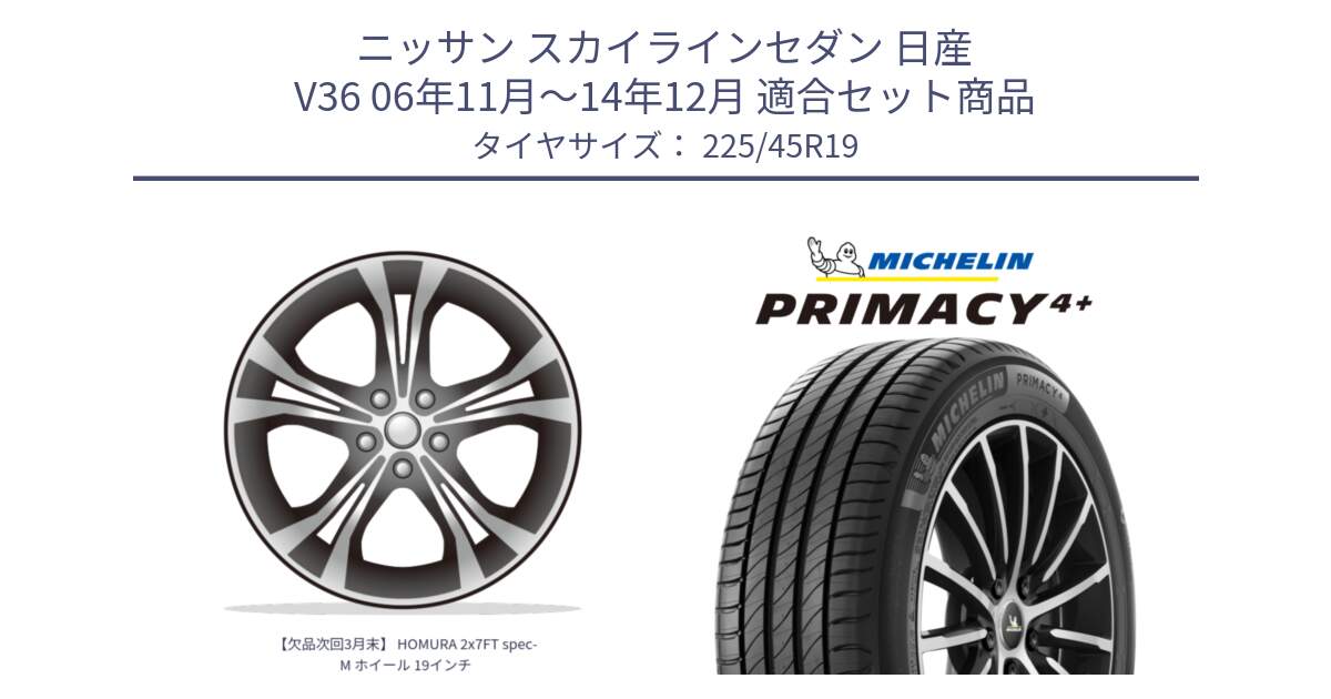 ニッサン スカイラインセダン 日産 V36 06年11月～14年12月 用セット商品です。【欠品次回3月末】 HOMURA 2x7FT spec-M ホイール 19インチ と PRIMACY4+ プライマシー4+ 96W XL 正規 225/45R19 の組合せ商品です。