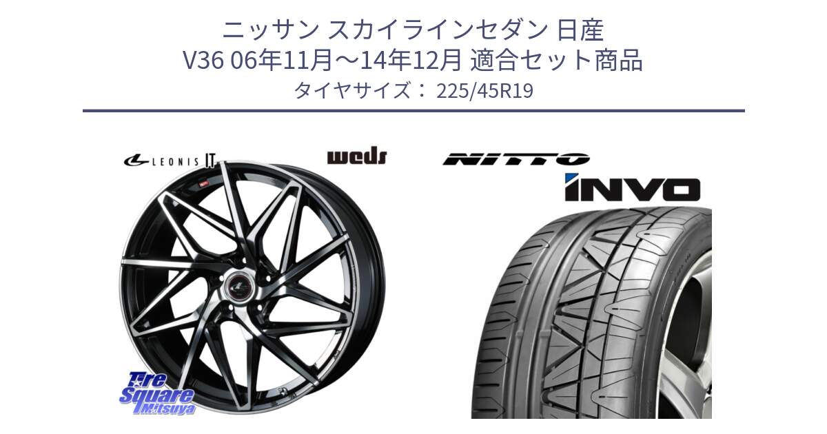 ニッサン スカイラインセダン 日産 V36 06年11月～14年12月 用セット商品です。40625 レオニス LEONIS IT PBMC 19インチ と INVO インボ ニットー サマータイヤ 225/45R19 の組合せ商品です。