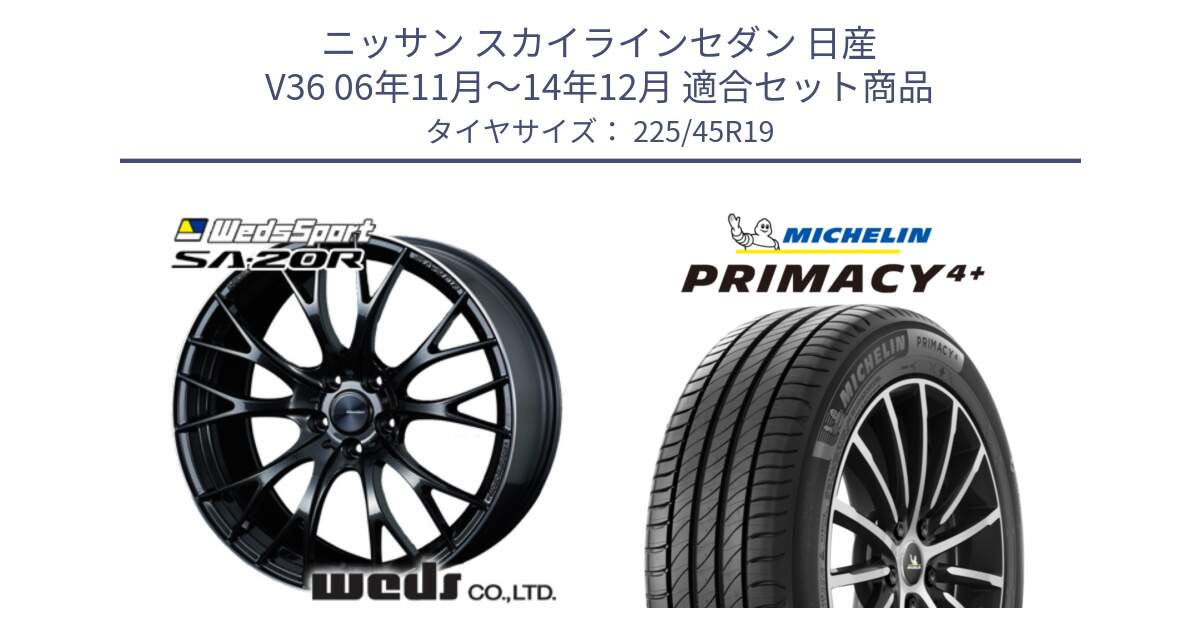 ニッサン スカイラインセダン 日産 V36 06年11月～14年12月 用セット商品です。72785 SA-20R SA20R ウェッズ スポーツ ホイール 19インチ と PRIMACY4+ プライマシー4+ 96W XL 正規 225/45R19 の組合せ商品です。