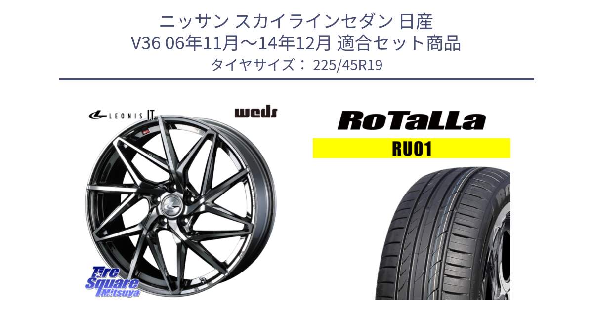 ニッサン スカイラインセダン 日産 V36 06年11月～14年12月 用セット商品です。40627 レオニス LEONIS IT 19インチ と RU01 【欠品時は同等商品のご提案します】サマータイヤ 225/45R19 の組合せ商品です。