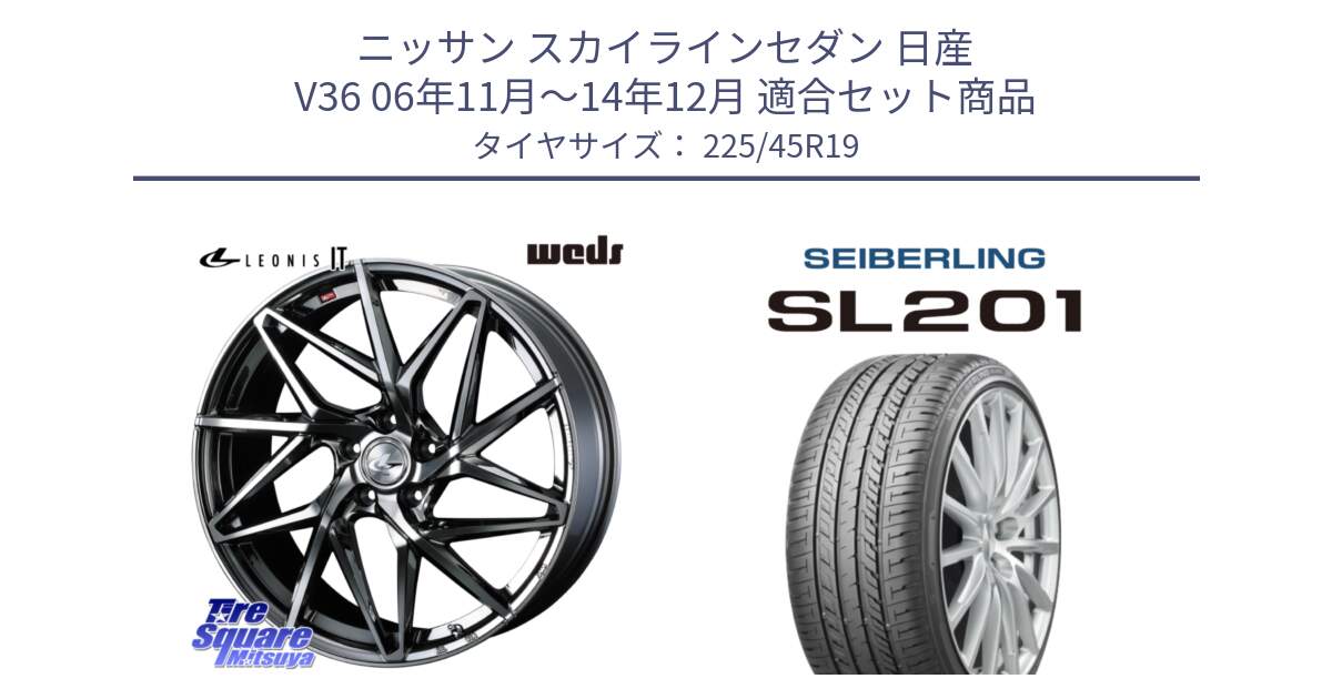 ニッサン スカイラインセダン 日産 V36 06年11月～14年12月 用セット商品です。40627 レオニス LEONIS IT 19インチ と SEIBERLING セイバーリング SL201 225/45R19 の組合せ商品です。