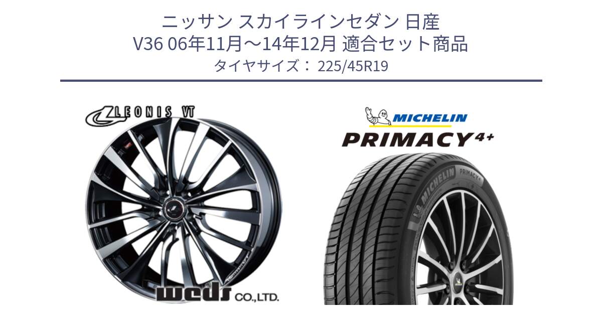 ニッサン スカイラインセダン 日産 V36 06年11月～14年12月 用セット商品です。36378 レオニス VT ウェッズ Leonis ホイール 19インチ と PRIMACY4+ プライマシー4+ 96W XL 正規 225/45R19 の組合せ商品です。