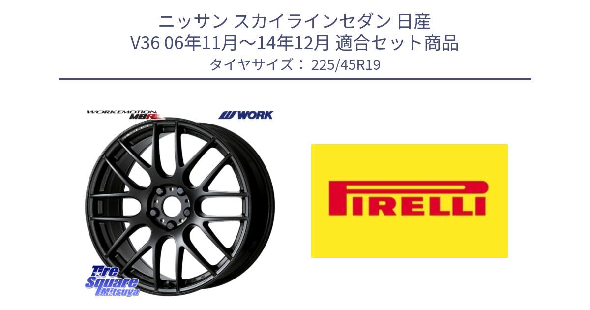 ニッサン スカイラインセダン 日産 V36 06年11月～14年12月 用セット商品です。ワーク EMOTION エモーション M8R MBL 19インチ と 23年製 XL Cinturato ALL SEASON SF 2 オールシーズン 並行 225/45R19 の組合せ商品です。