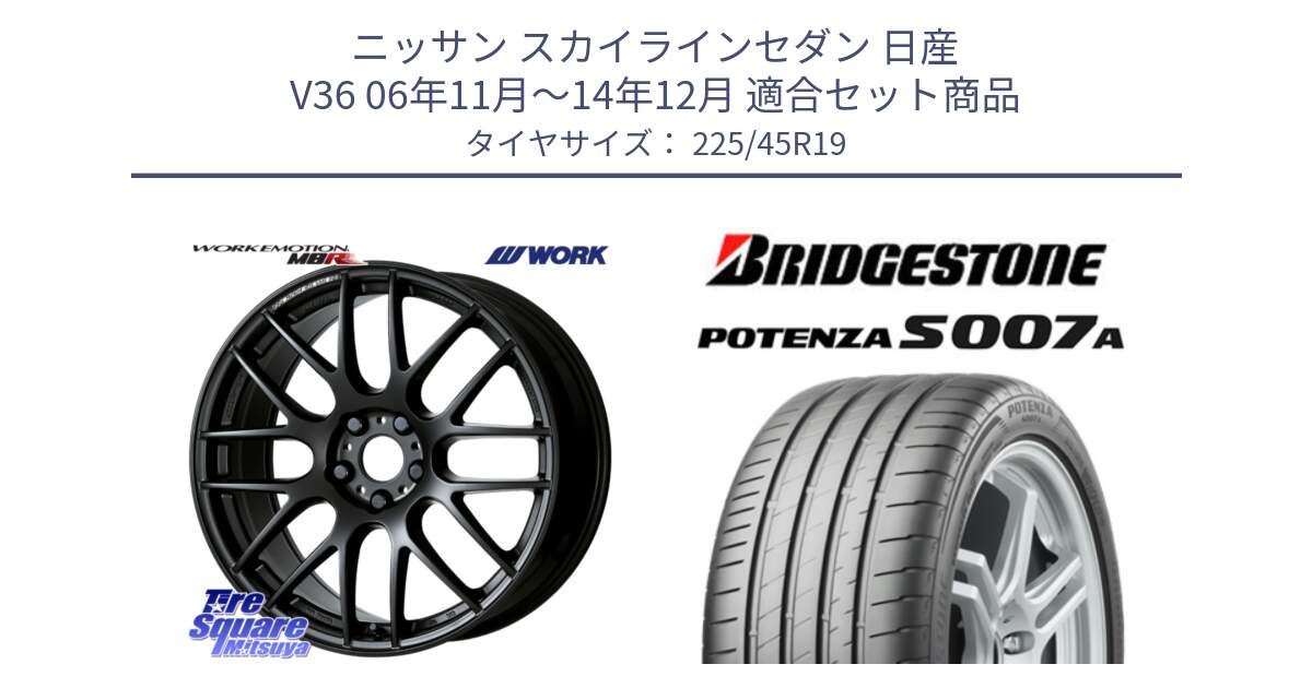 ニッサン スカイラインセダン 日産 V36 06年11月～14年12月 用セット商品です。ワーク EMOTION エモーション M8R MBL 19インチ と POTENZA ポテンザ S007A 【正規品】 サマータイヤ 225/45R19 の組合せ商品です。