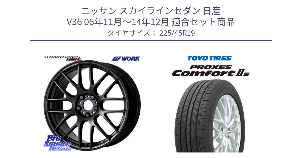 ニッサン スカイラインセダン 日産 V36 06年11月～14年12月 用セット商品です。ワーク EMOTION エモーション M8R MBL 19インチ と トーヨー PROXES Comfort2s プロクセス コンフォート2s サマータイヤ 225/45R19 の組合せ商品です。