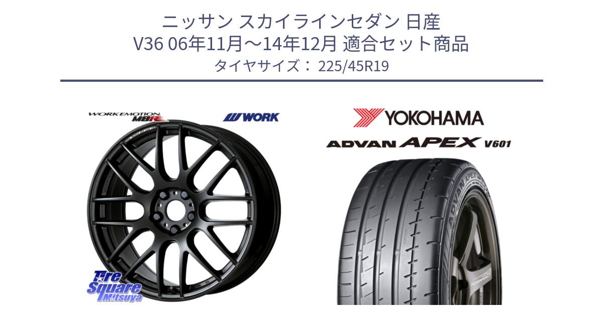 ニッサン スカイラインセダン 日産 V36 06年11月～14年12月 用セット商品です。ワーク EMOTION エモーション M8R MBL 19インチ と R5576 ヨコハマ ADVAN APEX V601 225/45R19 の組合せ商品です。