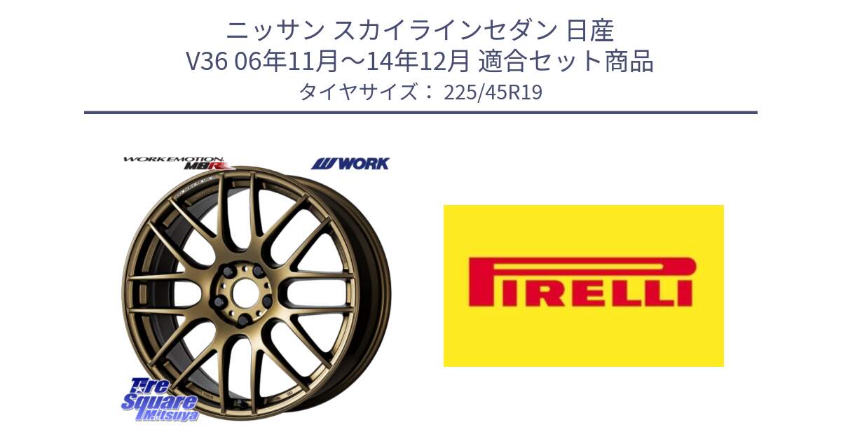 ニッサン スカイラインセダン 日産 V36 06年11月～14年12月 用セット商品です。ワーク EMOTION エモーション M8R 19インチ と 23年製 XL Cinturato ALL SEASON SF 2 オールシーズン 並行 225/45R19 の組合せ商品です。