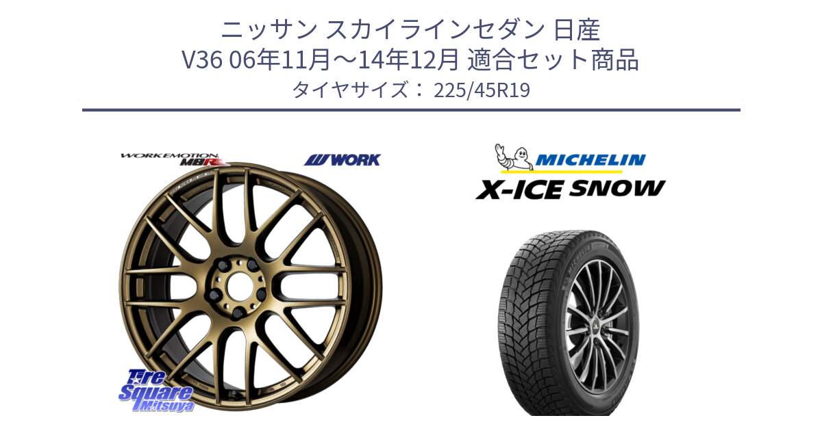 ニッサン スカイラインセダン 日産 V36 06年11月～14年12月 用セット商品です。ワーク EMOTION エモーション M8R 19インチ と 23年製 XL X-ICE SNOW スタッドレス XICE 並行 225/45R19 の組合せ商品です。