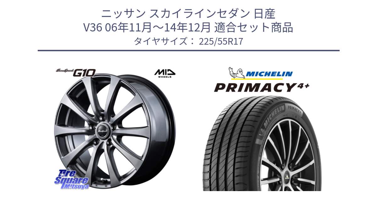 ニッサン スカイラインセダン 日産 V36 06年11月～14年12月 用セット商品です。MID EuroSpeed G10 ホイール 17インチ と PRIMACY4+ プライマシー4+ 101W XL 正規 225/55R17 の組合せ商品です。