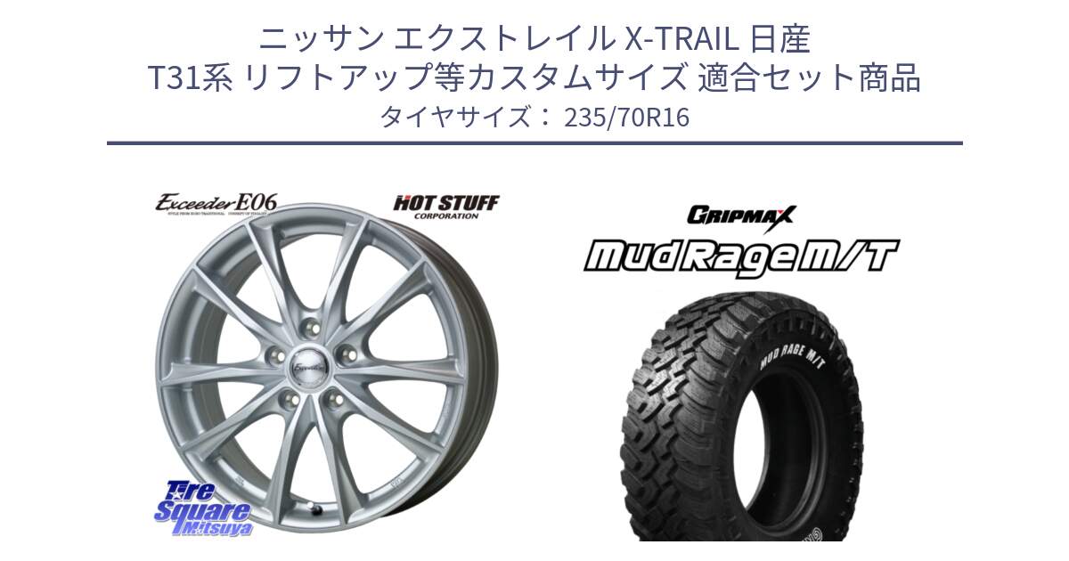 ニッサン エクストレイル X-TRAIL 日産 T31系 リフトアップ等カスタムサイズ 用セット商品です。エクシーダー E06 ホイール 16インチ と MUD Rage MT M/T アウトラインホワイトレター 235/70R16 の組合せ商品です。