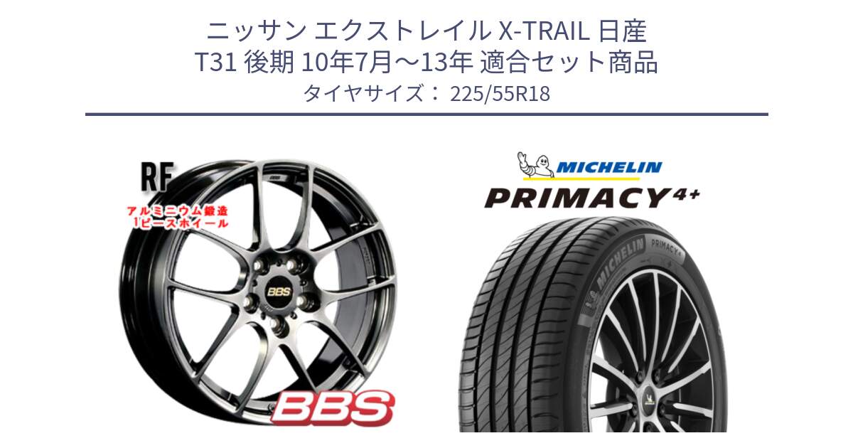 ニッサン エクストレイル X-TRAIL 日産 T31 後期 10年7月～13年 用セット商品です。RF 鍛造1ピース DB ホイール 18インチ と PRIMACY4+ プライマシー4+ 102V XL 正規 225/55R18 の組合せ商品です。