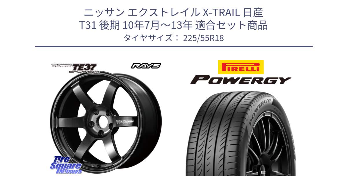 ニッサン エクストレイル X-TRAIL 日産 T31 後期 10年7月～13年 用セット商品です。【欠品次回2月末】 TE37 SAGA S-plus VOLK RACING 鍛造 ホイール 18インチ と POWERGY パワジー サマータイヤ  225/55R18 の組合せ商品です。