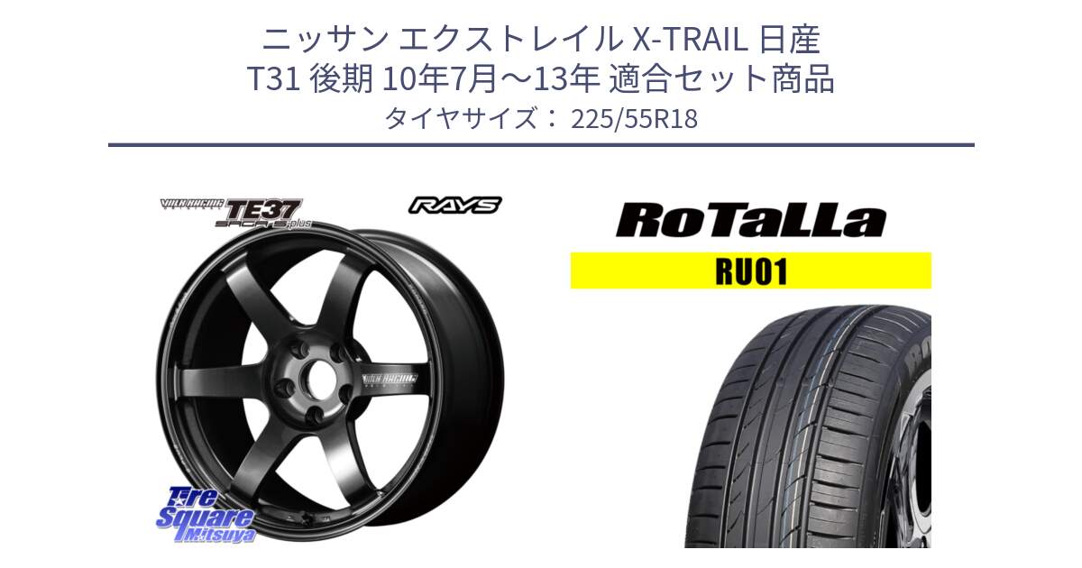 ニッサン エクストレイル X-TRAIL 日産 T31 後期 10年7月～13年 用セット商品です。【欠品次回2月末】 TE37 SAGA S-plus VOLK RACING 鍛造 ホイール 18インチ と RU01 【欠品時は同等商品のご提案します】サマータイヤ 225/55R18 の組合せ商品です。