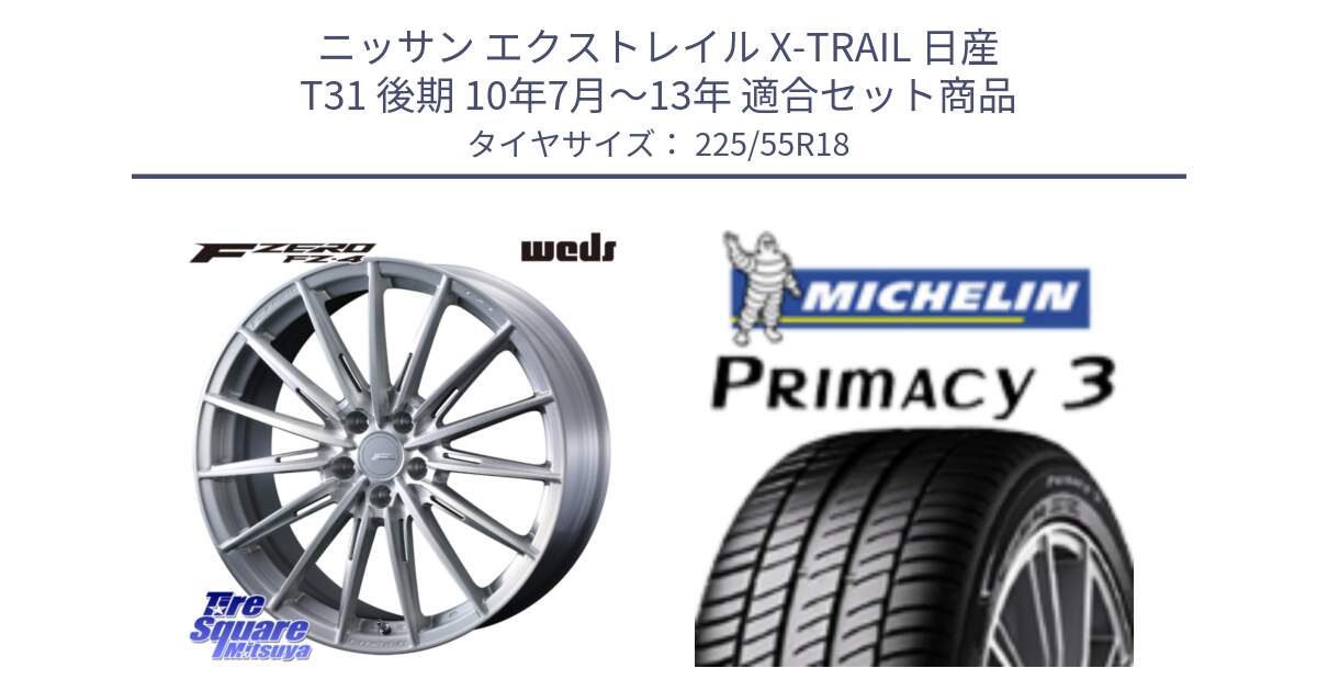 ニッサン エクストレイル X-TRAIL 日産 T31 後期 10年7月～13年 用セット商品です。F ZERO FZ4 FZ-4 鍛造 FORGED 18インチ と PRIMACY3 プライマシー3 98V 正規 225/55R18 の組合せ商品です。