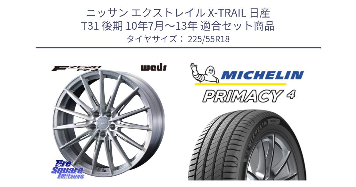 ニッサン エクストレイル X-TRAIL 日産 T31 後期 10年7月～13年 用セット商品です。F ZERO FZ4 FZ-4 鍛造 FORGED 18インチ と PRIMACY4 プライマシー4 102Y XL AO1 正規 225/55R18 の組合せ商品です。