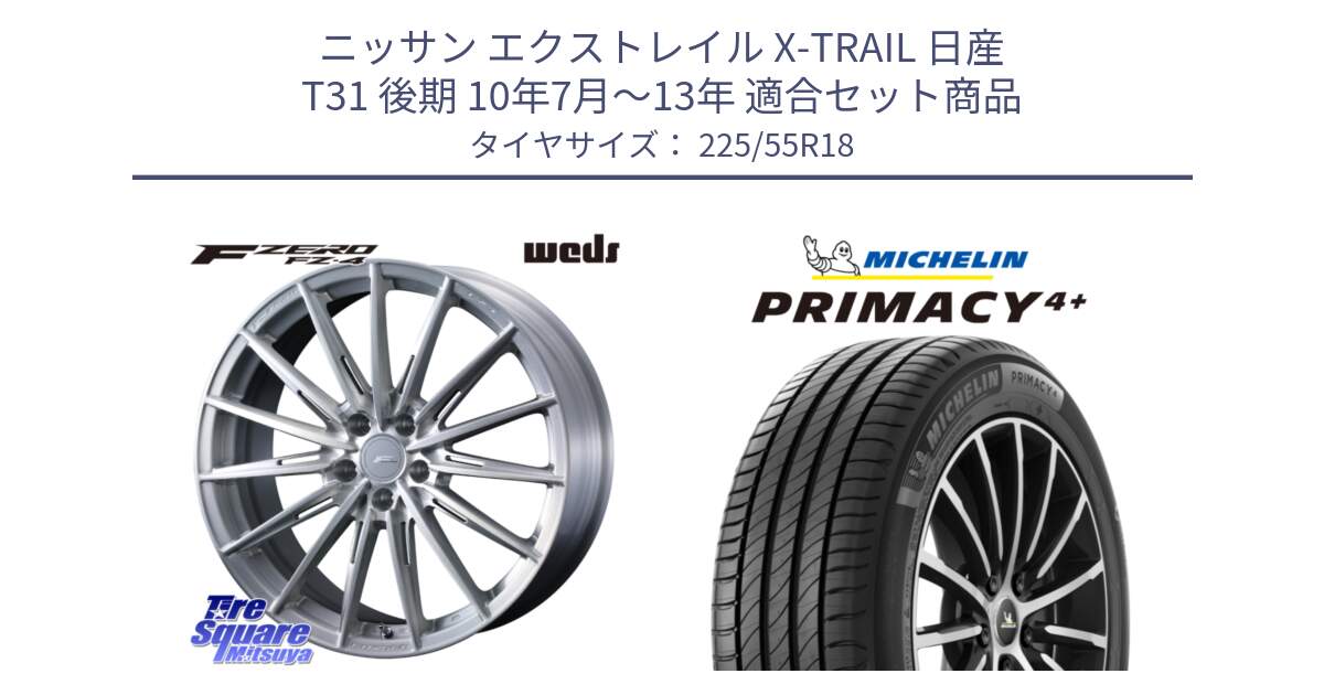 ニッサン エクストレイル X-TRAIL 日産 T31 後期 10年7月～13年 用セット商品です。F ZERO FZ4 FZ-4 鍛造 FORGED 18インチ と PRIMACY4+ プライマシー4+ 102V XL 正規 225/55R18 の組合せ商品です。