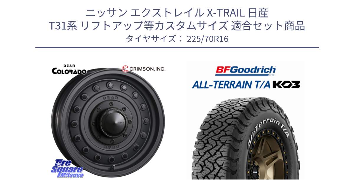 ニッサン エクストレイル X-TRAIL 日産 T31系 リフトアップ等カスタムサイズ 用セット商品です。ディーン コロラド 16インチ と オールテレーン TA KO3 T/A ホワイトレター 在庫● サマータイヤ 225/70R16 の組合せ商品です。