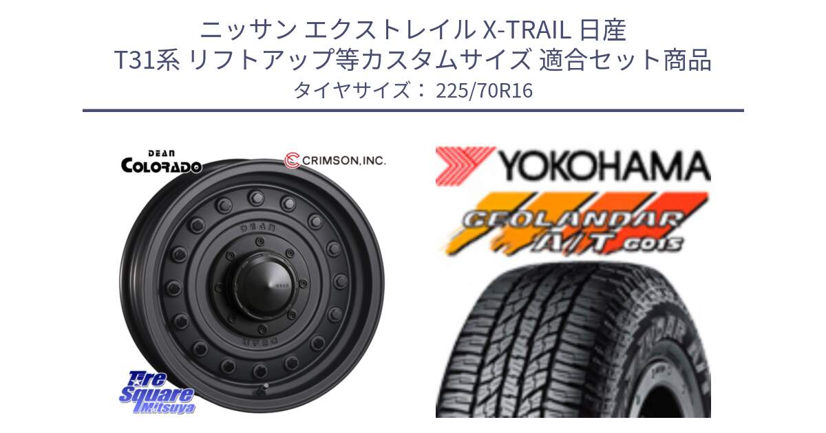 ニッサン エクストレイル X-TRAIL 日産 T31系 リフトアップ等カスタムサイズ 用セット商品です。ディーン コロラド 16インチ と R1158 ヨコハマ GEOLANDAR AT G015 A/T ブラックレター 225/70R16 の組合せ商品です。