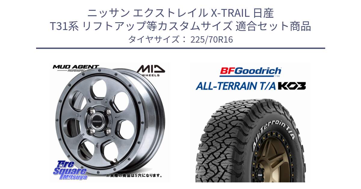 ニッサン エクストレイル X-TRAIL 日産 T31系 リフトアップ等カスタムサイズ 用セット商品です。MID ROADMAX MUD AGENT ホイール 16インチ◇参考画像 と オールテレーン TA KO3 T/A ホワイトレター 在庫● サマータイヤ 225/70R16 の組合せ商品です。