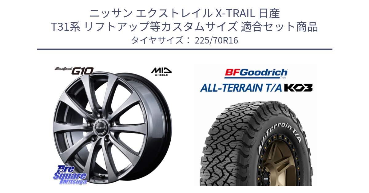 ニッサン エクストレイル X-TRAIL 日産 T31系 リフトアップ等カスタムサイズ 用セット商品です。MID EuroSpeed G10 ホイール 16インチ と オールテレーン TA KO3 T/A ホワイトレター 在庫● サマータイヤ 225/70R16 の組合せ商品です。