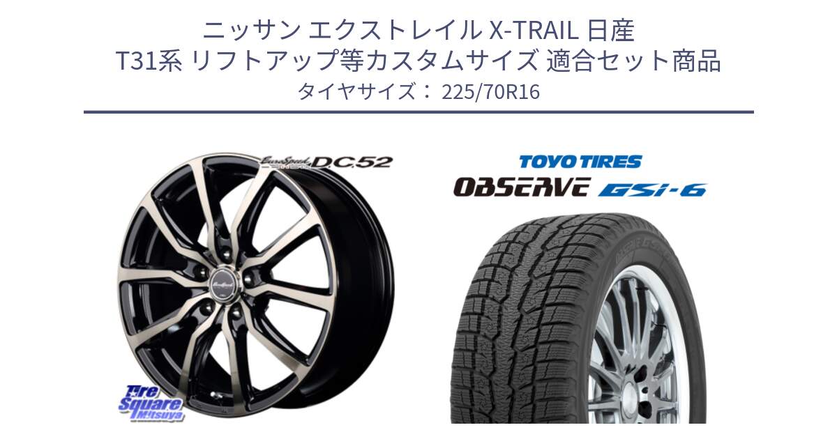 ニッサン エクストレイル X-TRAIL 日産 T31系 リフトアップ等カスタムサイズ 用セット商品です。MID EuroSpeed D.C.52 ホイール と OBSERVE GSi-6 Gsi6 2024年製 スタッドレス 225/70R16 の組合せ商品です。