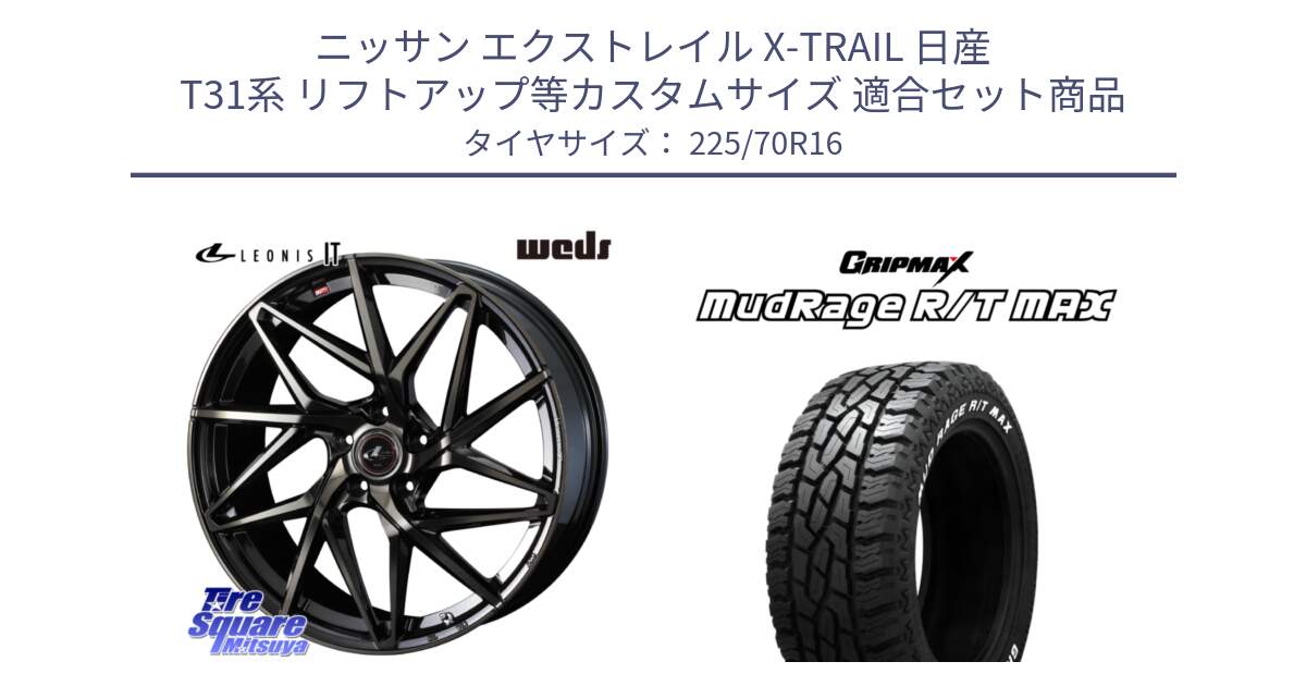 ニッサン エクストレイル X-TRAIL 日産 T31系 リフトアップ等カスタムサイズ 用セット商品です。40580 レオニス LEONIS IT PBMCTI 16インチ と MUD Rage RT R/T MAX ホワイトレター 225/70R16 の組合せ商品です。