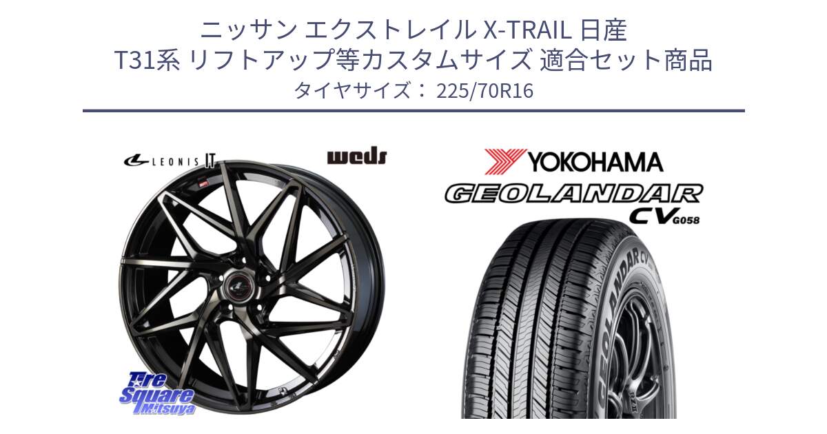 ニッサン エクストレイル X-TRAIL 日産 T31系 リフトアップ等カスタムサイズ 用セット商品です。40580 レオニス LEONIS IT PBMCTI 16インチ と R5710 ヨコハマ GEOLANDAR CV G058 225/70R16 の組合せ商品です。