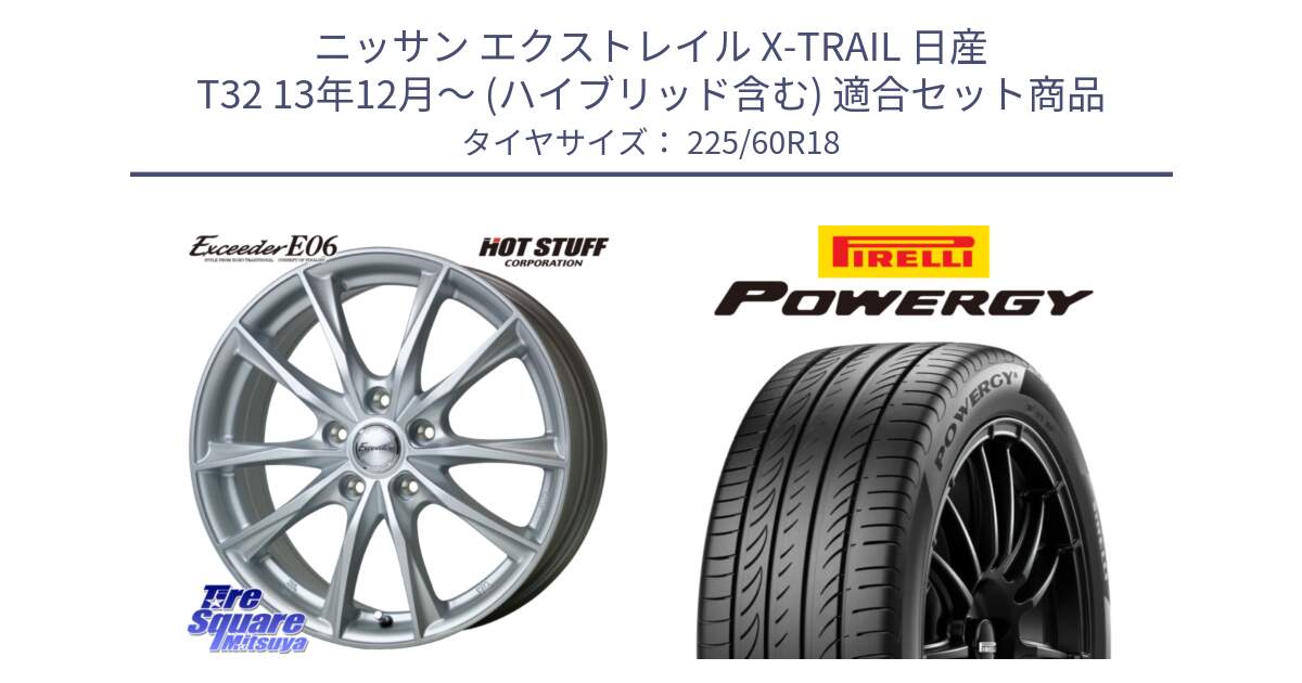 ニッサン エクストレイル X-TRAIL 日産 T32 13年12月～ (ハイブリッド含む) 用セット商品です。エクシーダー E06 ホイール 18インチ と POWERGY パワジー サマータイヤ  225/60R18 の組合せ商品です。