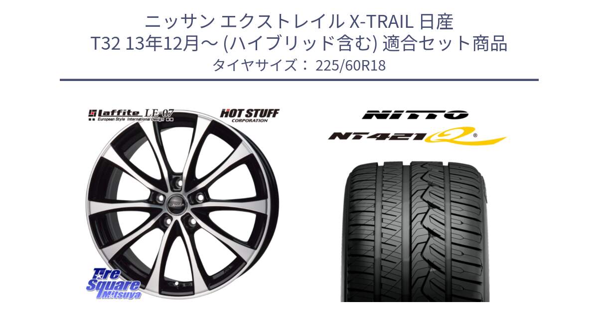 ニッサン エクストレイル X-TRAIL 日産 T32 13年12月～ (ハイブリッド含む) 用セット商品です。Laffite LE-07 ラフィット LE07 ホイール 18インチ と ニットー NT421Q サマータイヤ 225/60R18 の組合せ商品です。