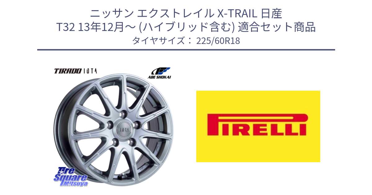 ニッサン エクストレイル X-TRAIL 日産 T32 13年12月～ (ハイブリッド含む) 用セット商品です。TIRADO IOTA イオタ ホイール 18インチ と 24年製 XL Cinturato ALL SEASON SF 3 オールシーズン 並行 225/60R18 の組合せ商品です。