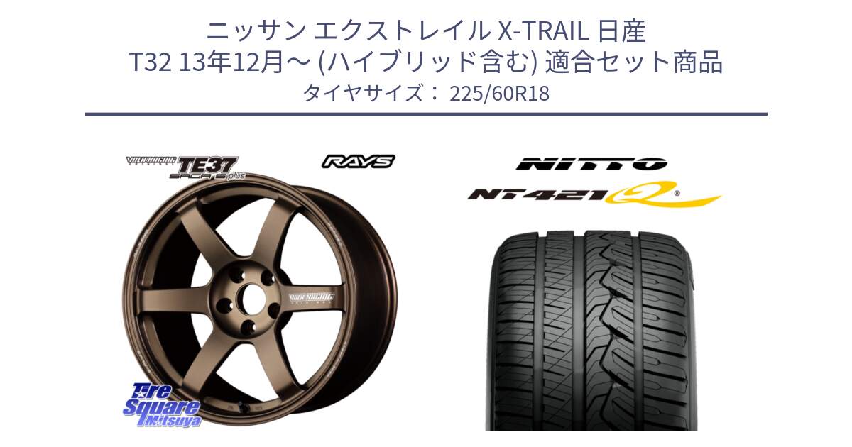 ニッサン エクストレイル X-TRAIL 日産 T32 13年12月～ (ハイブリッド含む) 用セット商品です。【欠品次回2月末】 TE37 SAGA S-plus VOLK RACING 鍛造 ホイール 18インチ と ニットー NT421Q サマータイヤ 225/60R18 の組合せ商品です。