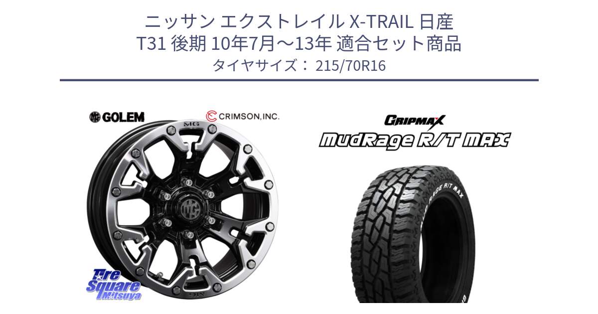 ニッサン エクストレイル X-TRAIL 日産 T31 後期 10年7月～13年 用セット商品です。クリムソン GOLEM ゴーレム 16インチ ◇参考画像 と MUD Rage RT R/T MAX ホワイトレター 215/70R16 の組合せ商品です。