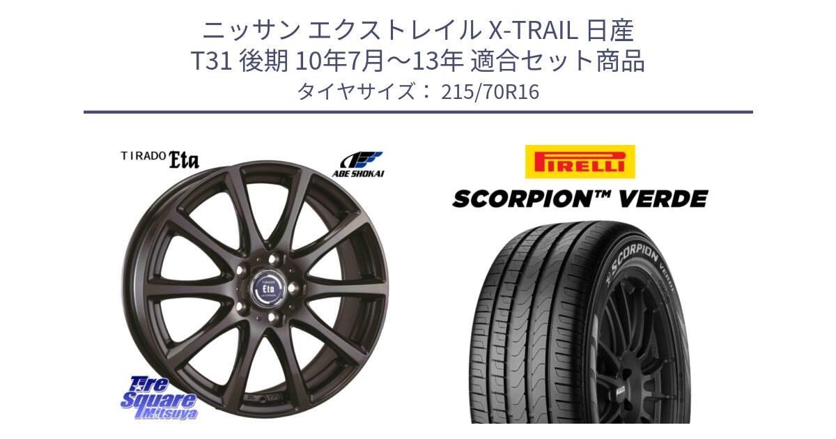 ニッサン エクストレイル X-TRAIL 日産 T31 後期 10年7月～13年 用セット商品です。ティラード イータ と SCORPION Verde スコーピオンベルデ （数量限定特価） サマータイヤ 215/70R16 の組合せ商品です。