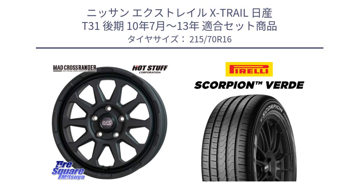 ニッサン エクストレイル X-TRAIL 日産 T31 後期 10年7月～13年 用セット商品です。マッドクロス レンジャー ブラック 5H ホイール 16インチ と SCORPION Verde スコーピオンベルデ （数量限定特価） サマータイヤ 215/70R16 の組合せ商品です。