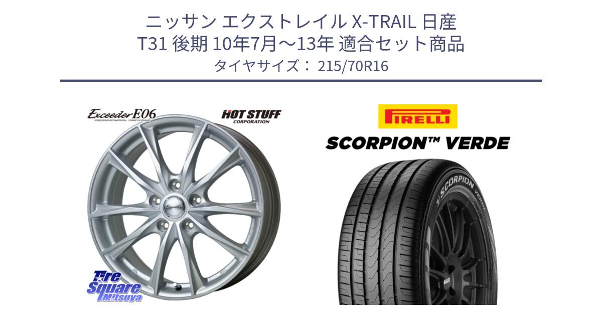 ニッサン エクストレイル X-TRAIL 日産 T31 後期 10年7月～13年 用セット商品です。エクシーダー E06 ホイール 16インチ と SCORPION Verde スコーピオンベルデ （数量限定特価） サマータイヤ 215/70R16 の組合せ商品です。