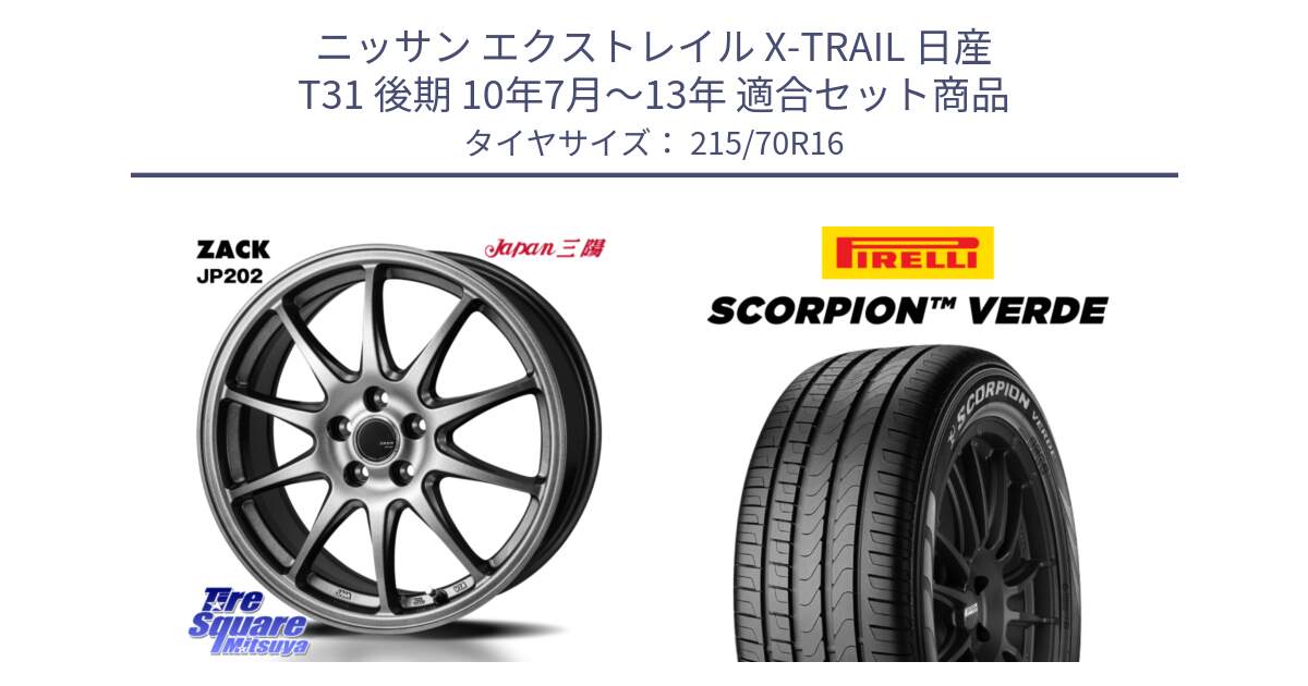 ニッサン エクストレイル X-TRAIL 日産 T31 後期 10年7月～13年 用セット商品です。ZACK JP202 ホイール  4本 16インチ と SCORPION Verde スコーピオンベルデ （数量限定特価） サマータイヤ 215/70R16 の組合せ商品です。