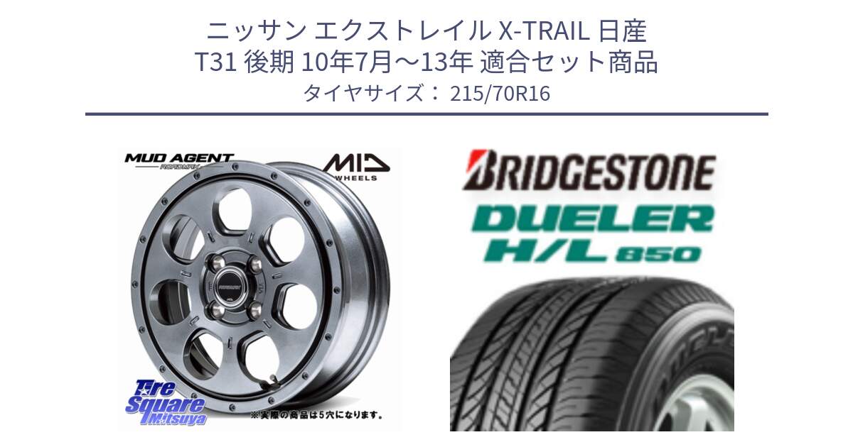 ニッサン エクストレイル X-TRAIL 日産 T31 後期 10年7月～13年 用セット商品です。MID ROADMAX MUD AGENT ホイール 16インチ◇参考画像 と DUELER デューラー HL850 H/L 850 サマータイヤ 215/70R16 の組合せ商品です。