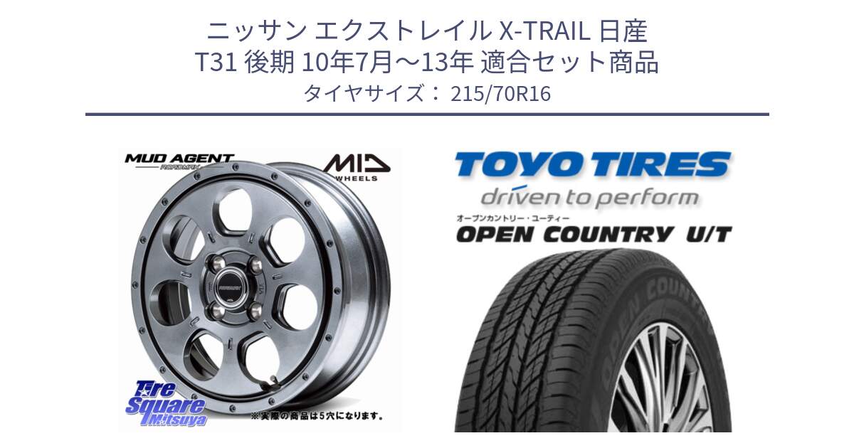 ニッサン エクストレイル X-TRAIL 日産 T31 後期 10年7月～13年 用セット商品です。MID ROADMAX MUD AGENT ホイール 16インチ◇参考画像 と オープンカントリー UT OPEN COUNTRY U/T サマータイヤ 215/70R16 の組合せ商品です。