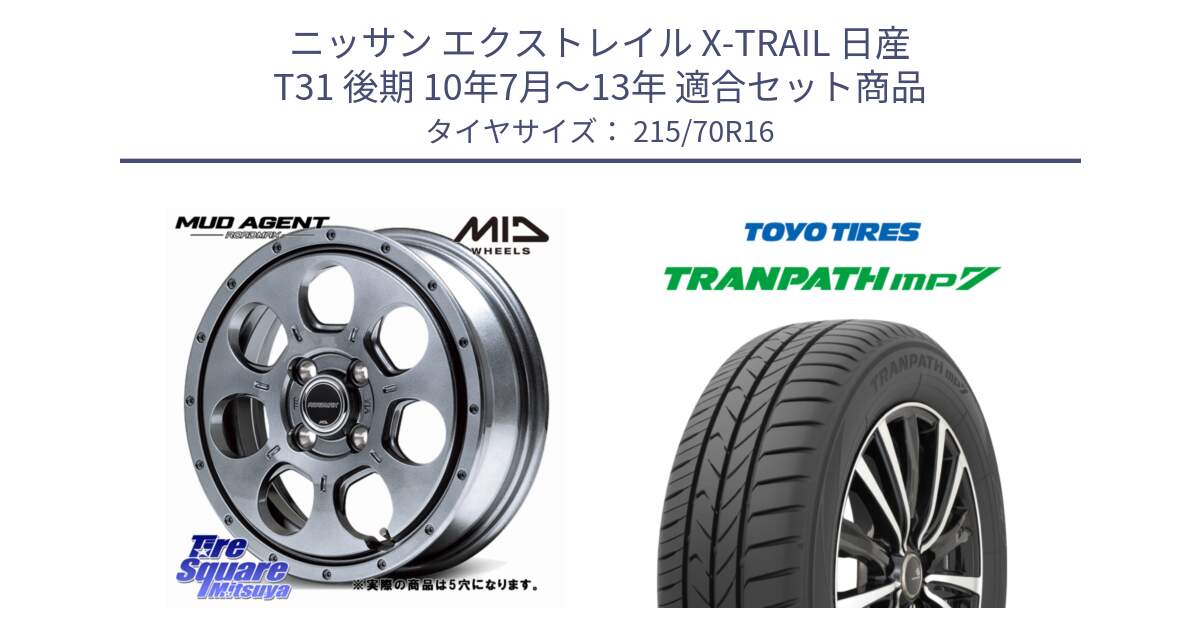 ニッサン エクストレイル X-TRAIL 日産 T31 後期 10年7月～13年 用セット商品です。MID ROADMAX MUD AGENT ホイール 16インチ◇参考画像 と トーヨー トランパス MP7 ミニバン TRANPATH サマータイヤ 215/70R16 の組合せ商品です。