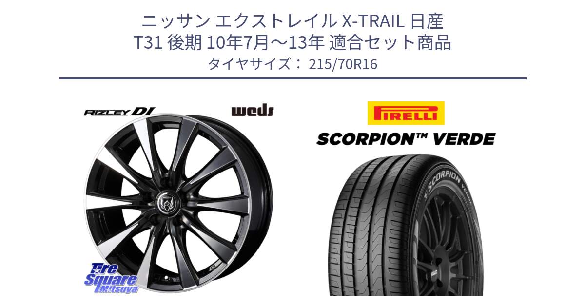 ニッサン エクストレイル X-TRAIL 日産 T31 後期 10年7月～13年 用セット商品です。40503 ライツレー RIZLEY DI 16インチ と SCORPION Verde スコーピオンベルデ （数量限定特価） サマータイヤ 215/70R16 の組合せ商品です。