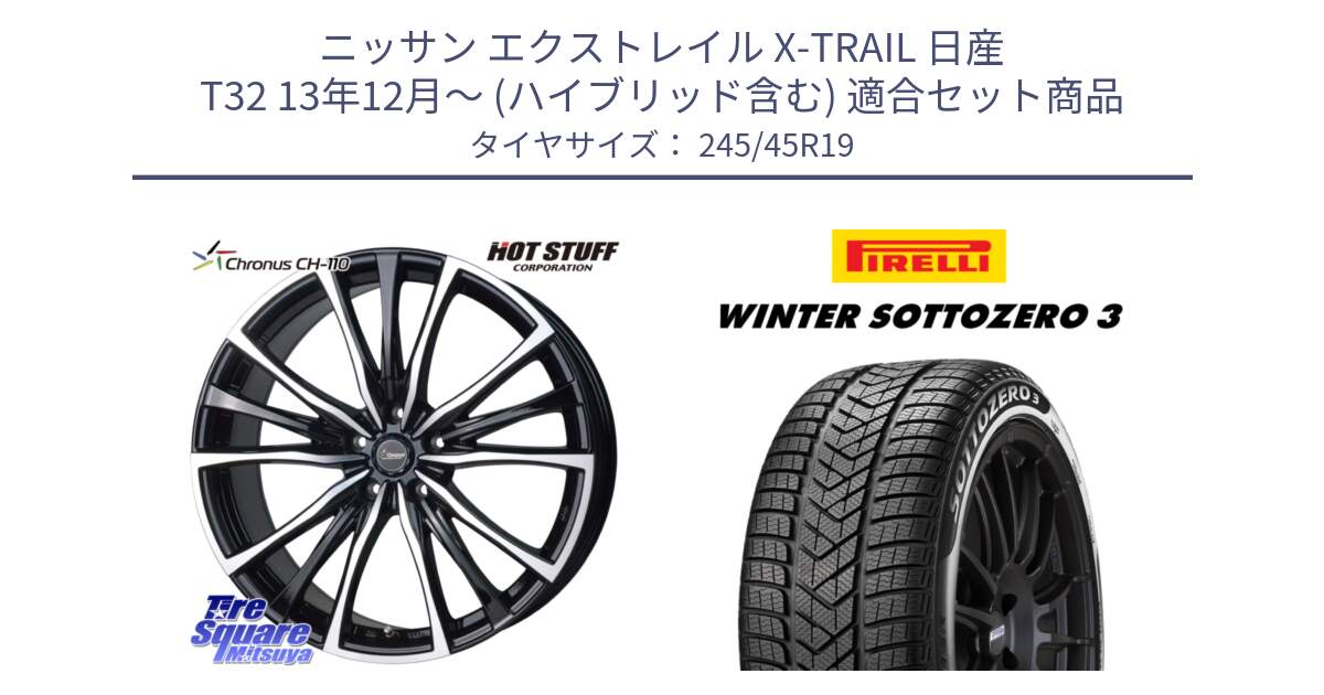 ニッサン エクストレイル X-TRAIL 日産 T32 13年12月～ (ハイブリッド含む) 用セット商品です。Chronus クロノス CH-110 CH110 ホイール 19インチ と 21年製 MGT WINTER SOTTOZERO 3 マセラティ承認 並行 245/45R19 の組合せ商品です。