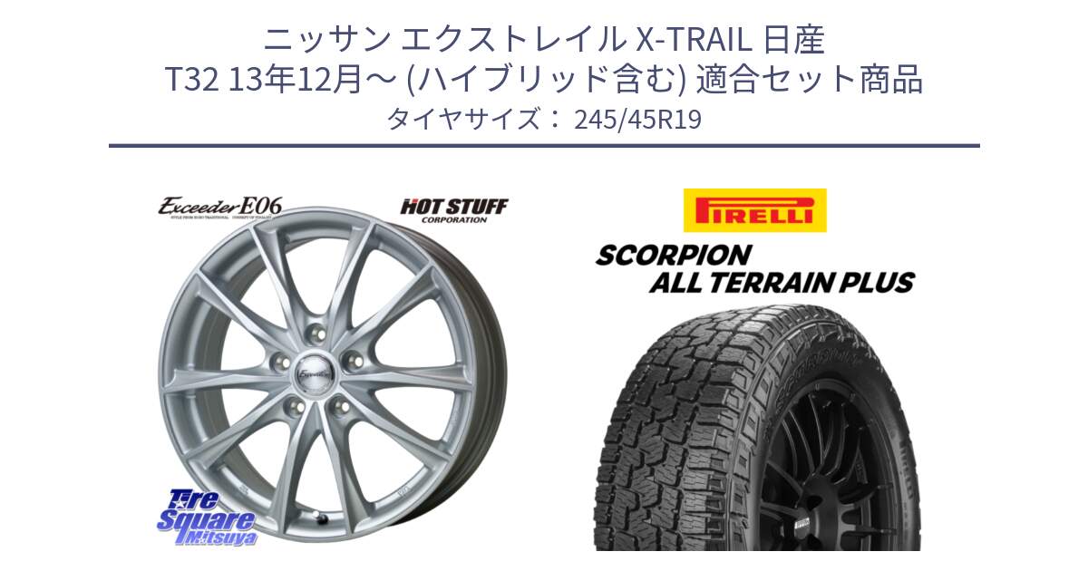 ニッサン エクストレイル X-TRAIL 日産 T32 13年12月～ (ハイブリッド含む) 用セット商品です。エクシーダー E06 ホイール 19インチ と 23年製 XL NA0 SCORPION ALL TERRAIN PLUS ポルシェ承認 並行 245/45R19 の組合せ商品です。