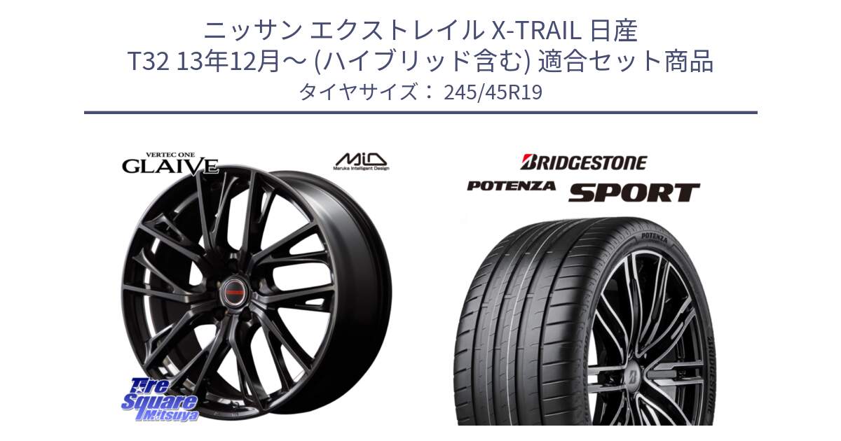 ニッサン エクストレイル X-TRAIL 日産 T32 13年12月～ (ハイブリッド含む) 用セット商品です。MID VERTEC ONE GLAIVE 19インチ と 23年製 XL POTENZA SPORT 並行 245/45R19 の組合せ商品です。