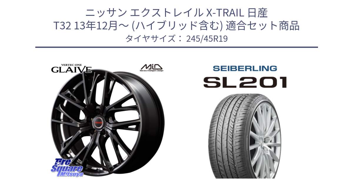 ニッサン エクストレイル X-TRAIL 日産 T32 13年12月～ (ハイブリッド含む) 用セット商品です。MID VERTEC ONE GLAIVE 19インチ と SEIBERLING セイバーリング SL201 245/45R19 の組合せ商品です。