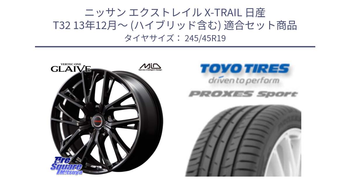 ニッサン エクストレイル X-TRAIL 日産 T32 13年12月～ (ハイブリッド含む) 用セット商品です。MID VERTEC ONE GLAIVE 19インチ と 23年製 日本製 XL PROXES SPORT 並行 245/45R19 の組合せ商品です。